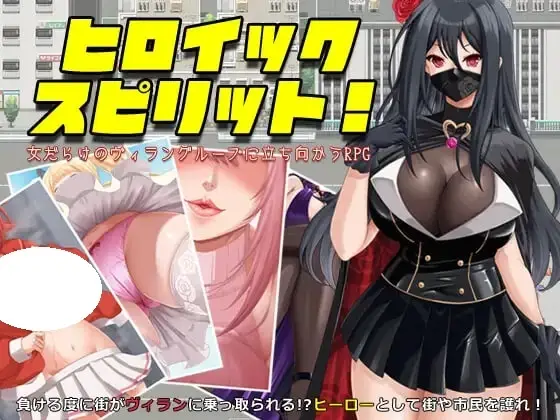 [RPG游戏]英勇之魂!- 迎战全是反派集团RPG-v1.0 AI汉化版821M ACG电脑端 第1张