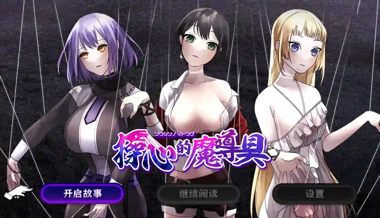 [RPG游戏/机械]操心的魔导具～强大美丽冒险者的末路～072官中步兵版+全回想存档1.10G