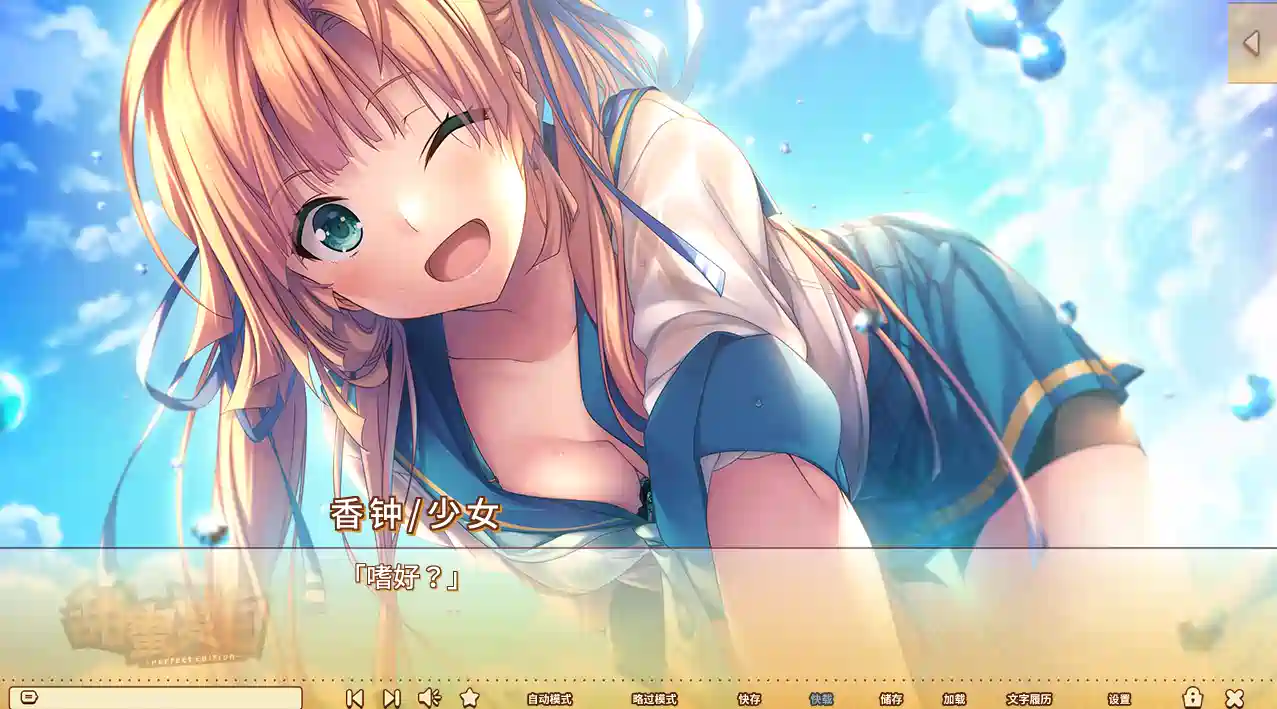 [ADV游戏]甜蜜夏日～Perfect Edition～官中步兵版+全CG存档PC+安卓10.40G ACG手游 第2张