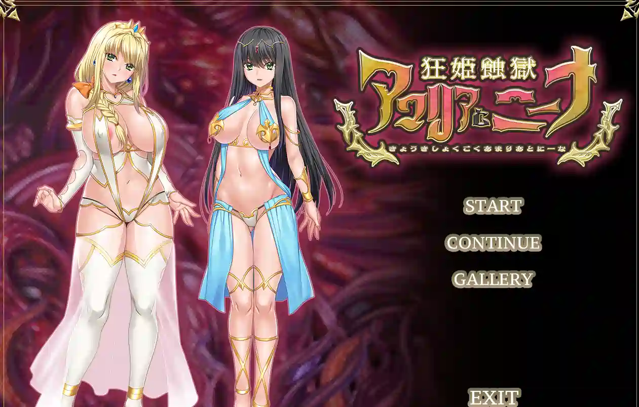 [ADV游戏]狂姬蚀狱的阿玛利亚与妮娜 生肉版DL正式版全CG包2.24G